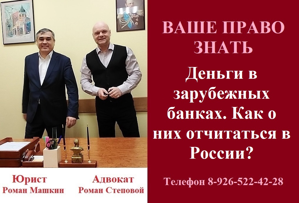 Деньги в зарубежных банках. Как о них отчитаться в России? #счетавзарубежныхбанках #вашеправознать смотреть онлайн