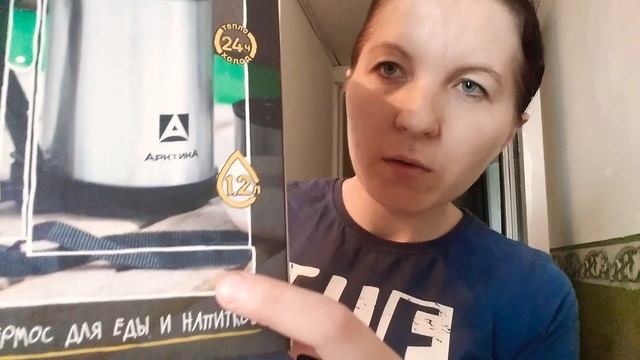 термос Арктика / купила термос Арктика /