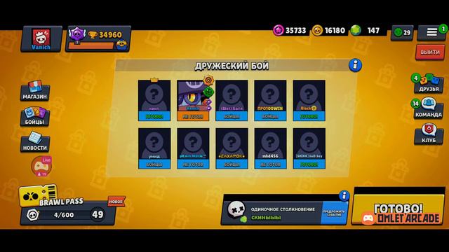 СТРИМ БРАВЛ СТАРС! ИГРАЕМ В МИНИ ИГРЫ! ДРУЖЕСКИЕ КАТКИ! смотреть онлайн
