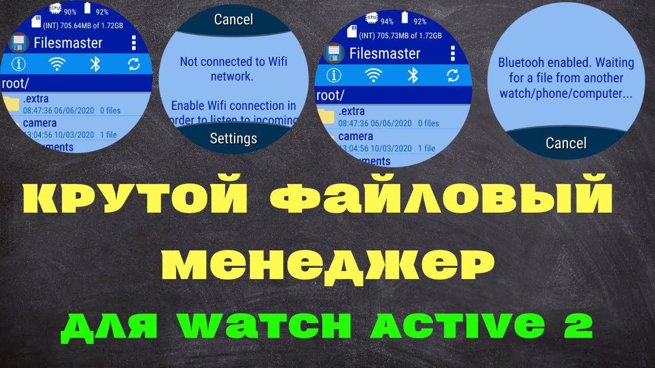 Крутой файловый менеджер для Galaxy Watch Active 2