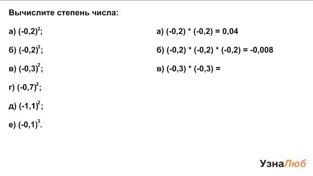 6 класс, Действие умножения, Вычисли степень числа смотреть онлайн