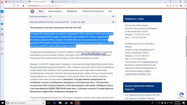!!КОГДА ВСЕ ЖЕ СОСТОИТСЯ ЛОТЕРЕЯ ГРИН КАРТ DV2022? ИЗМЕНИЛИСЬ СРОКИ!! смотреть онлайн
