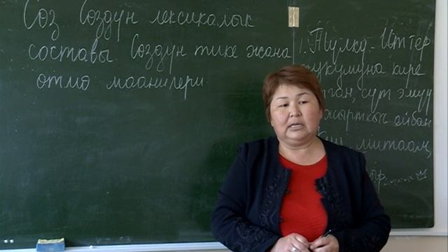ред: К.Карыбекова, кыргыз тил. муг: В.Илипбаева, Соз, создун тике ж-а кыйыр мааниси смотреть онлайн