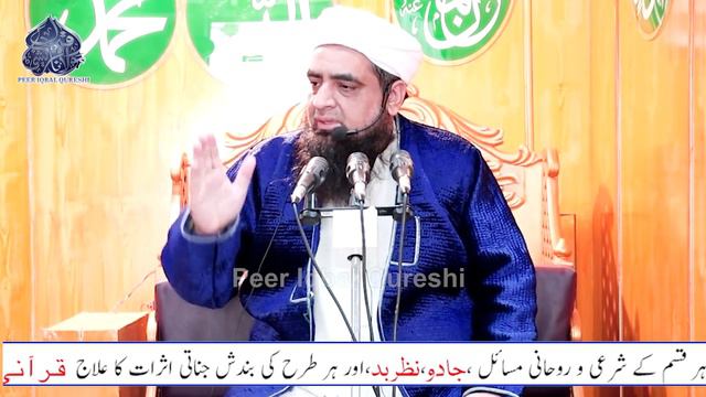 Namaz chorne Waly Ka Anjam New Bayan 2021 | Peer Iqbal Qureshi official смотреть онлайн