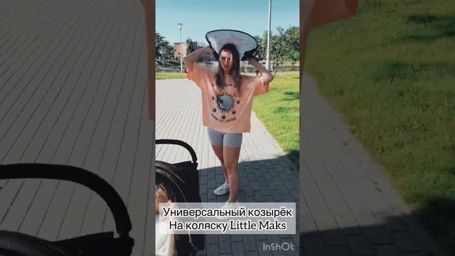 Козырёк на коляску универсальный Little Maks