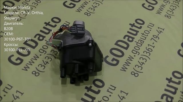 Трамблер B20B (TD85U, TD74U, TD63) 8 контактов смотреть онлайн