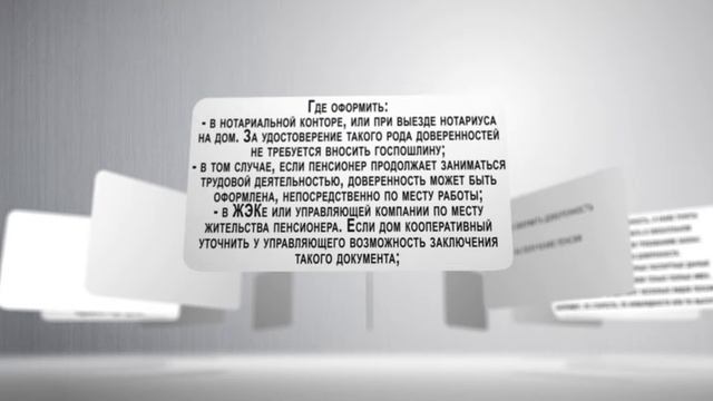 Где оформить доверенность на получение пенсии смотреть онлайн
