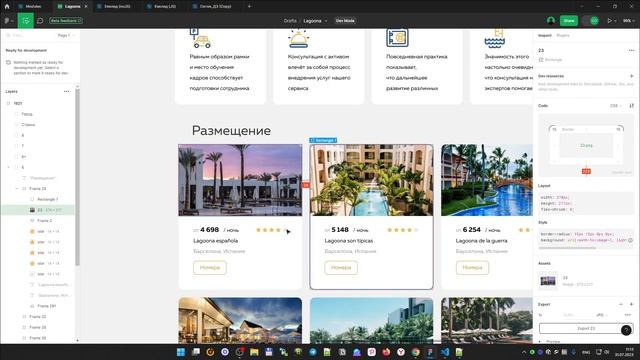Верстка блока "Размещение" смотреть онлайн