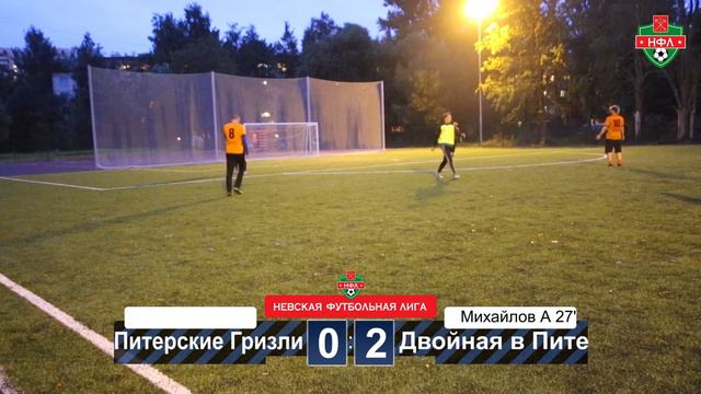 Питерские Гризли - Двойная в Пите 2:2 (06.09.2017) смотреть онлайн