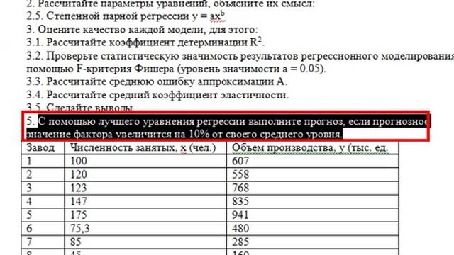Степенная регрессия смотреть онлайн