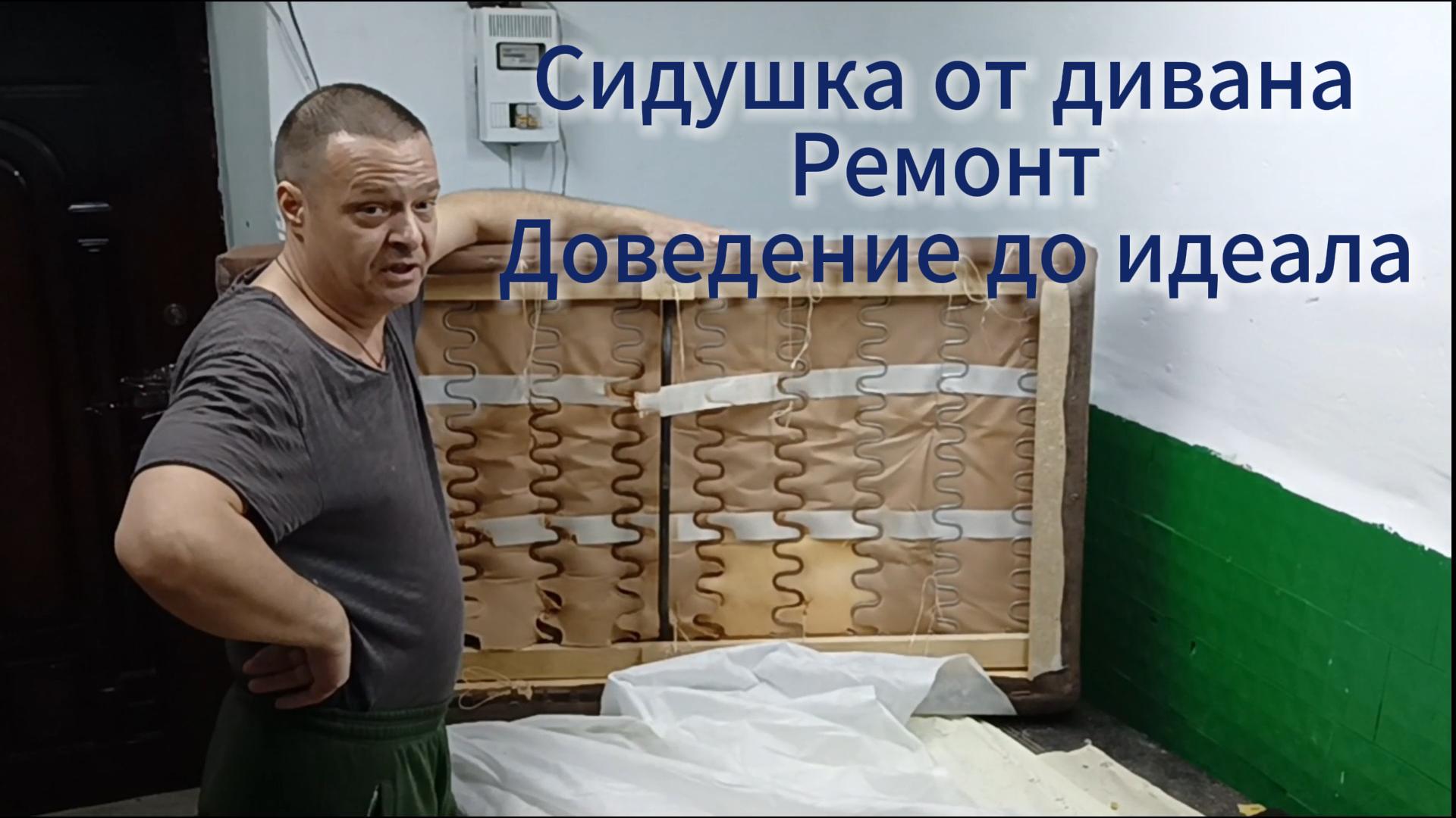 Ремонт Дивана смотреть онлайн