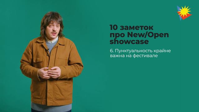 Онлайн-курс New/Open Showcase Festival 2024: 10 заметок про New/Open Showcase Festival смотреть онлайн