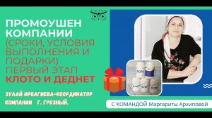 Промоушен компании Сово-Сова .