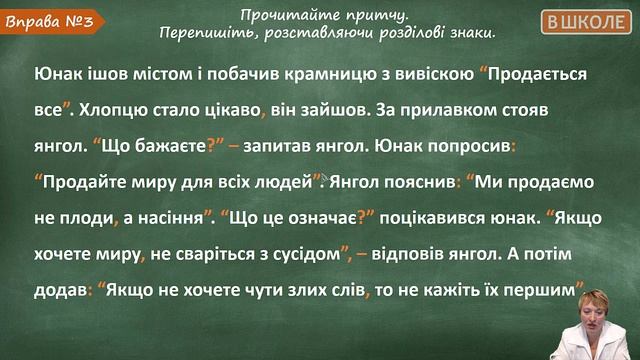 #74 Повторення вивченого впродовж року. Частина 2. Відеоурок з української мови 5 клас смотреть онлайн