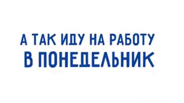 Как я иду домой с работы в пятницу смотреть онлайн