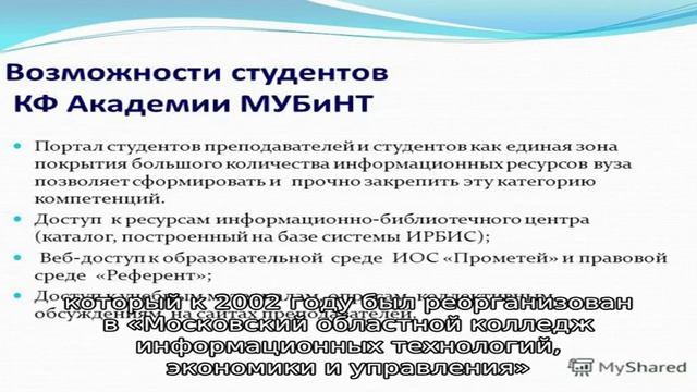 Московский областной колледж информационных технологий, экономики и управления смотреть онлайн