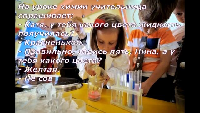 Анекдот Юмор Смех На уроке химии Вовочка смотреть онлайн