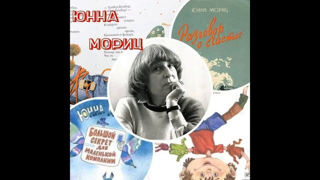 Юнна Мориц смотреть онлайн