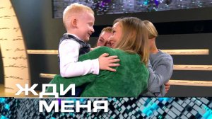 «Жди меня». Выпуск от 15 декабря 2023 года