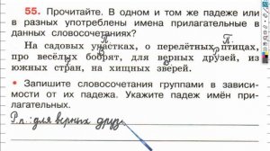 Упражнение 55 - ГДЗ по Русскому языку Рабочая тетрадь 4 класс (Канакина, Горецкий) Часть 2