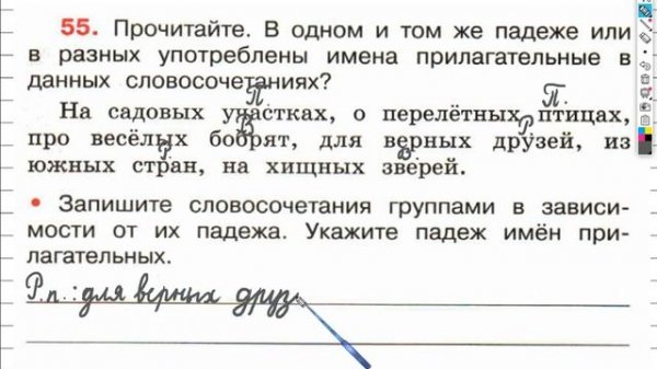 Упражнение 55 - ГДЗ по Русскому языку Рабочая тетрадь 4 класс (Канакина, Горецкий) Часть 2