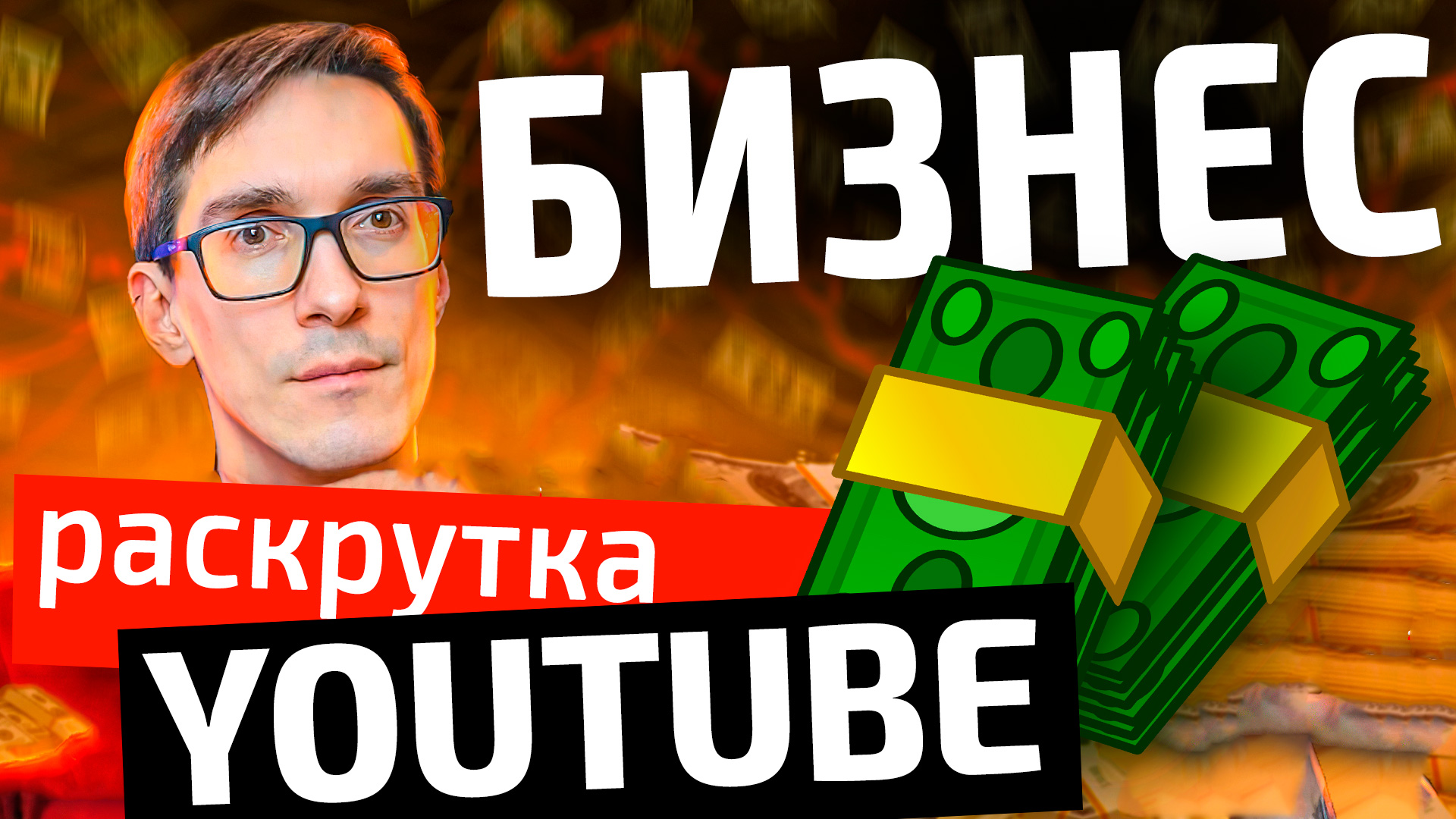 Продвижение видео на YouTube. Как создать канал на YouTube для бизнеса смотреть онлайн
