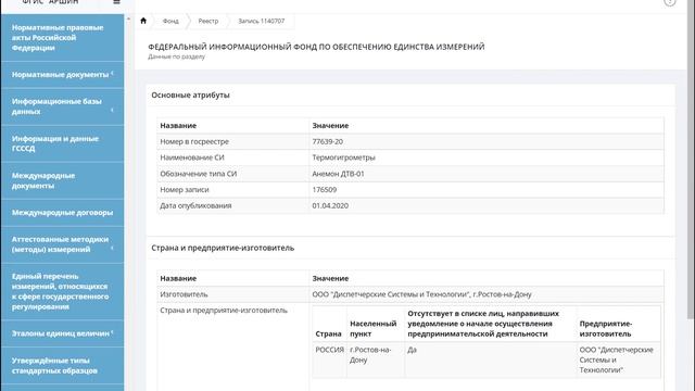 Система мониторинга температуры и влажности воздуха Анемон-Р Про смотреть онлайн