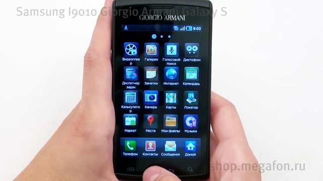 Samsung I9010 Giorgio Armani Galaxy S смотреть онлайн