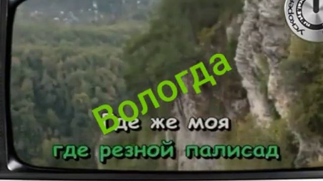 Вологда смотреть онлайн