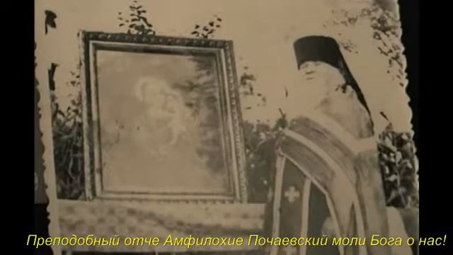 Амфілохій Почаєвський Угоднік Божий! смотреть онлайн