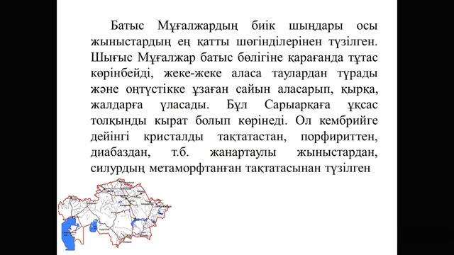 Айгужина С У Г0306 Қаз физ геогр т быОңт Орал таулы елі смотреть онлайн