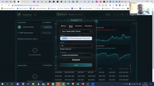 Terminal7 | Вывод профита с треугольного арбитража и партнёрских средств.