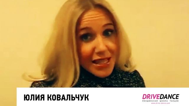 Юлия Ковальчук о Drive Dance смотреть онлайн