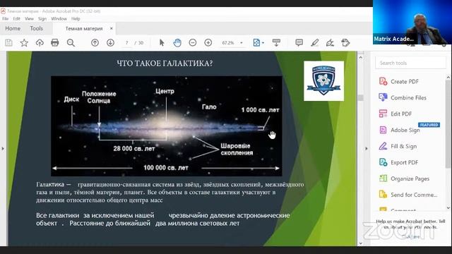 ОТКРЫТЫЙ ОБЗОРНЫЙ УРОК “ПРОБЛЕМЫ СОВРЕМЕННОЙ КОСМОЛОГИИ” смотреть онлайн