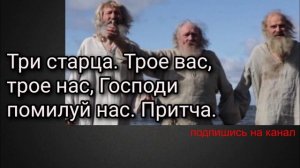 Христианская притча/ ТРИ СТАРЦА НА НЕОБИТАЕМОМ ОСТРОВЕ.