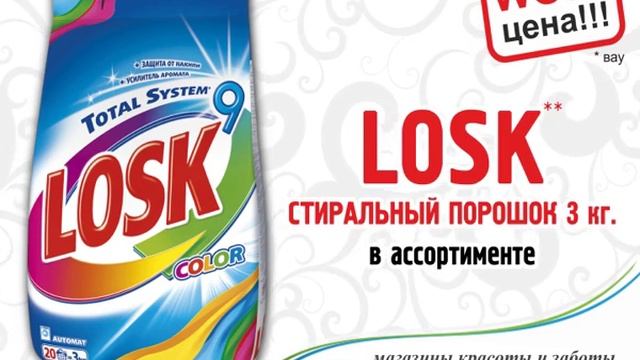 losk 4 смотреть онлайн