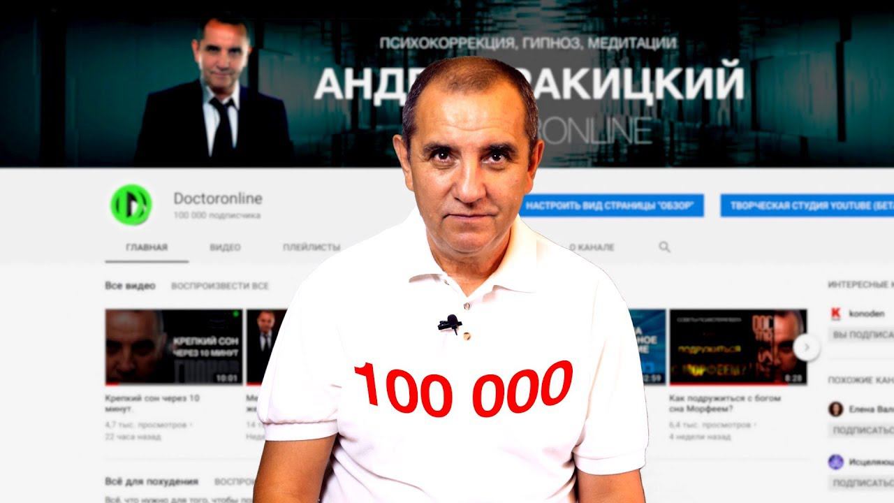 100000 подписчиков! Поздравления. Подарки. Скидки! смотреть онлайн