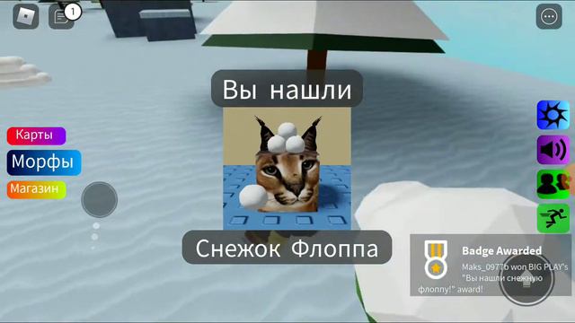 снежная карта в финд зе шлёпа ( часть 1) показываю как получить несколько шлёп смотреть онлайн