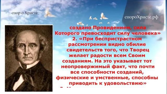 Великие люди о Боге Часть 77 ДЖОН СТЮАРТ МИЛЛЬ смотреть онлайн