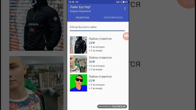 Приложение для накрутки лайков на фото в вк? 2020 Веский смотреть онлайн