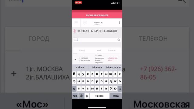 Как найти в приложении Армель контакты бизнес паков легко и доступно смотреть онлайн