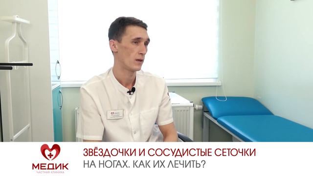 Звёздочки и сосудистые сеточки на ногах. Как лечить? смотреть онлайн