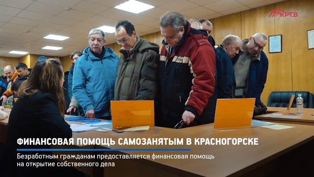 КРТВ. Финансовая помощь самозанятым в Красногорске смотреть онлайн