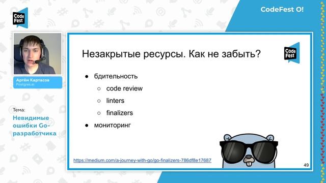 #Backend Артём Картасов. Невидимые ошибки Go-разработчика смотреть онлайн