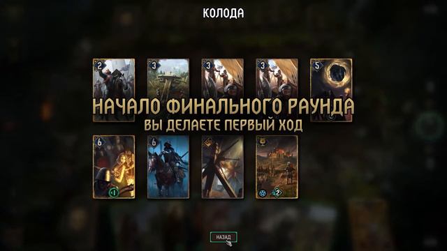 Колода ГВИНТ Побуждение к Действию | GWENT | Патч 9.4 смотреть онлайн