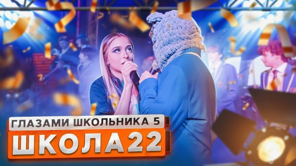 От первого лица: Школа 5😳УГНАЛИ АВТОБУС и УСТРОИЛИ КОНЦЕРТ в КЛУБЕ ЭПИЧНЫЙ ПОЗОР😂ГЛАЗАМИ ШКОЛЬНИКА