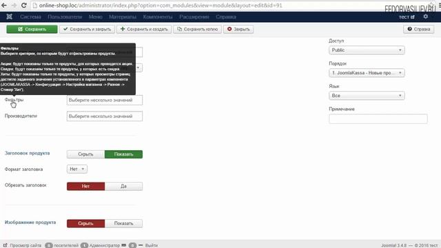 Интернет-магазин на Joomla - 34. Последние товары или новинки смотреть онлайн