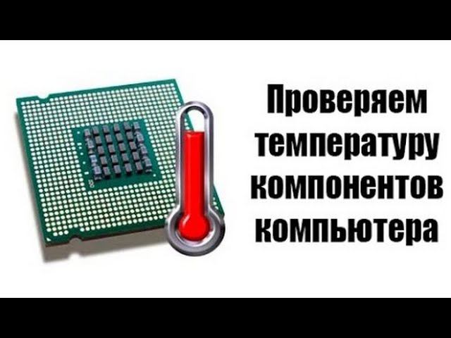 Как вывести параметры температуры компьютера на панель задач в Windows смотреть онлайн