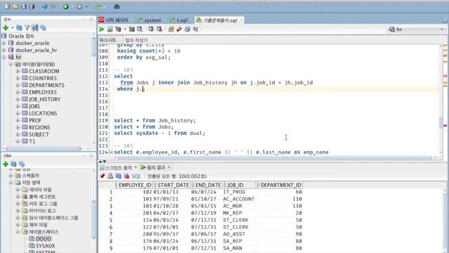 Oracle 05 - 오라클 HR 스키마 연습문제 풀이 смотреть онлайн