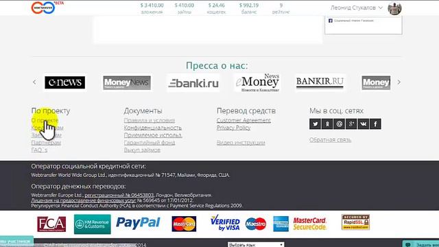 Webtransfer Урок третий: Кредит гарант и кредит стандарт. смотреть онлайн